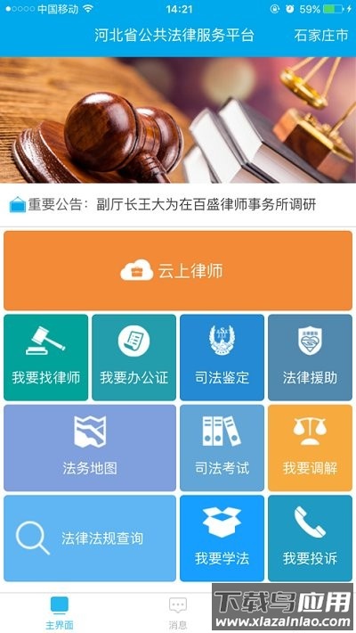 12348河北法网冀法通app