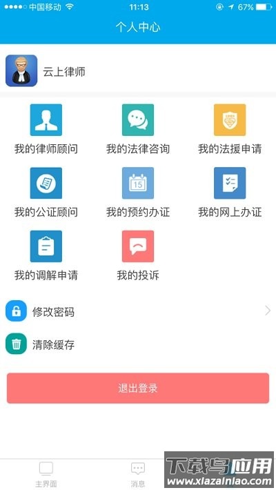 12348河北法网冀法通app最新版截图2