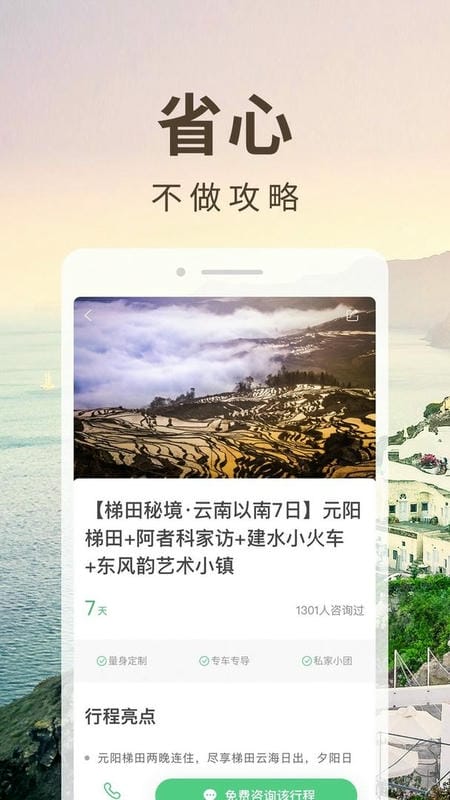 6人游定制旅行软件最新版截图2
