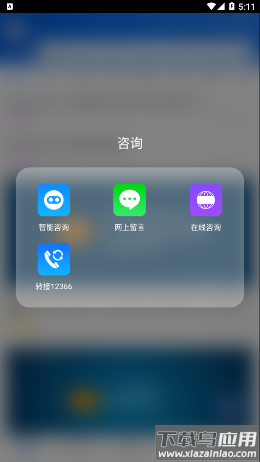 12366纳税服务app最新版截图2