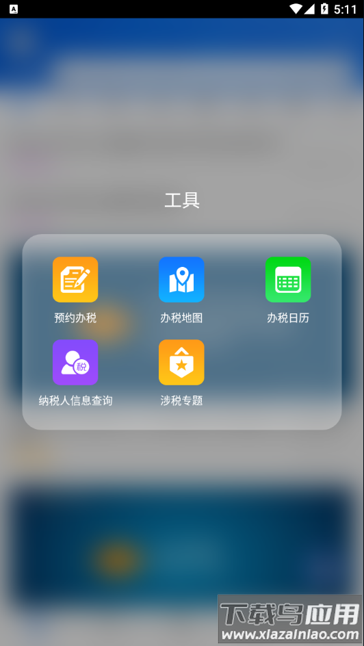 12366纳税服务app最新版截图3