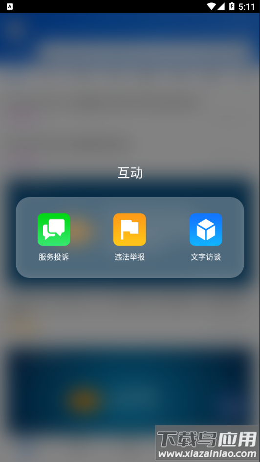 12366纳税服务app最新版截图4