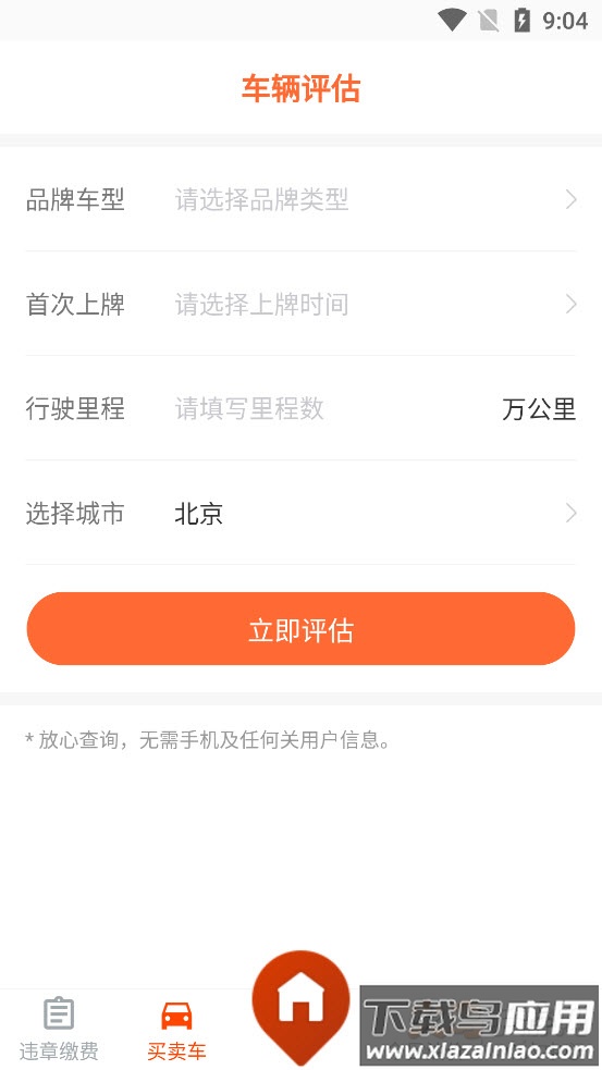 123交通违章查询下载app最新版截图3
