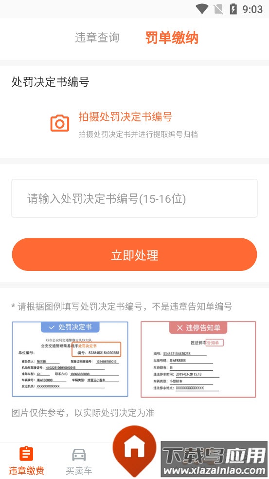 123交通违章查询下载app最新版截图4