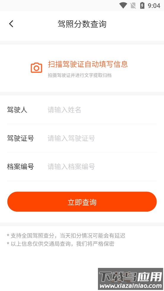 123交通违章查询下载app最新版截图5