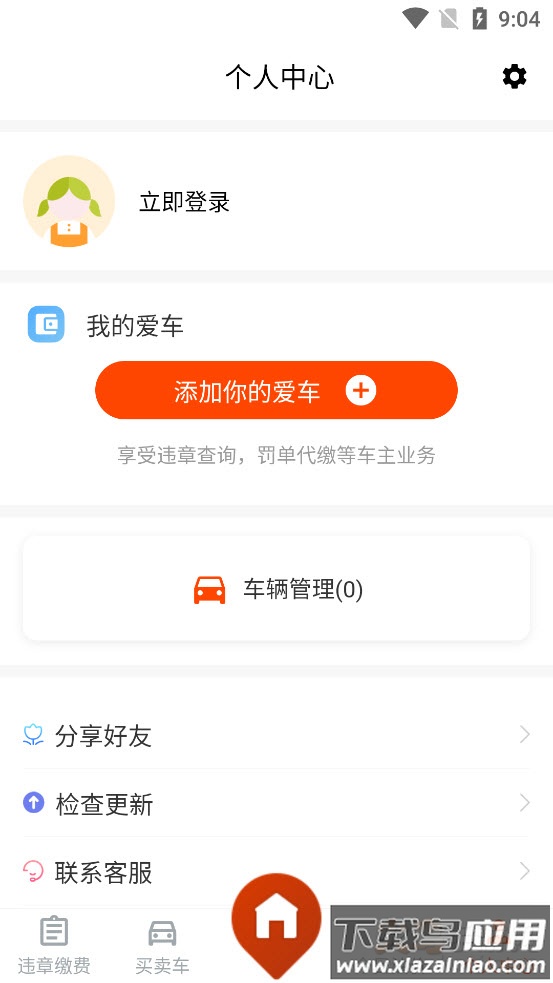 123交通违章查询下载app最新版截图6
