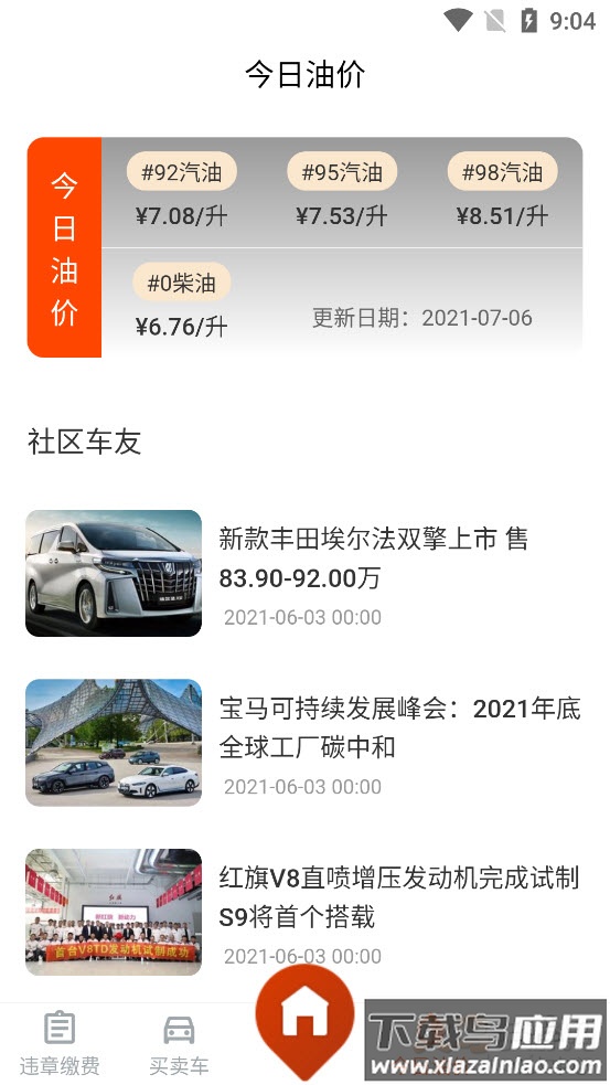 123交通违章查询下载app最新版截图7