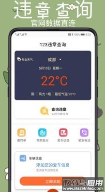 123违章查询手机版官方app最新版截图3