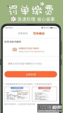 123违章查询手机版官方app最新版截图4