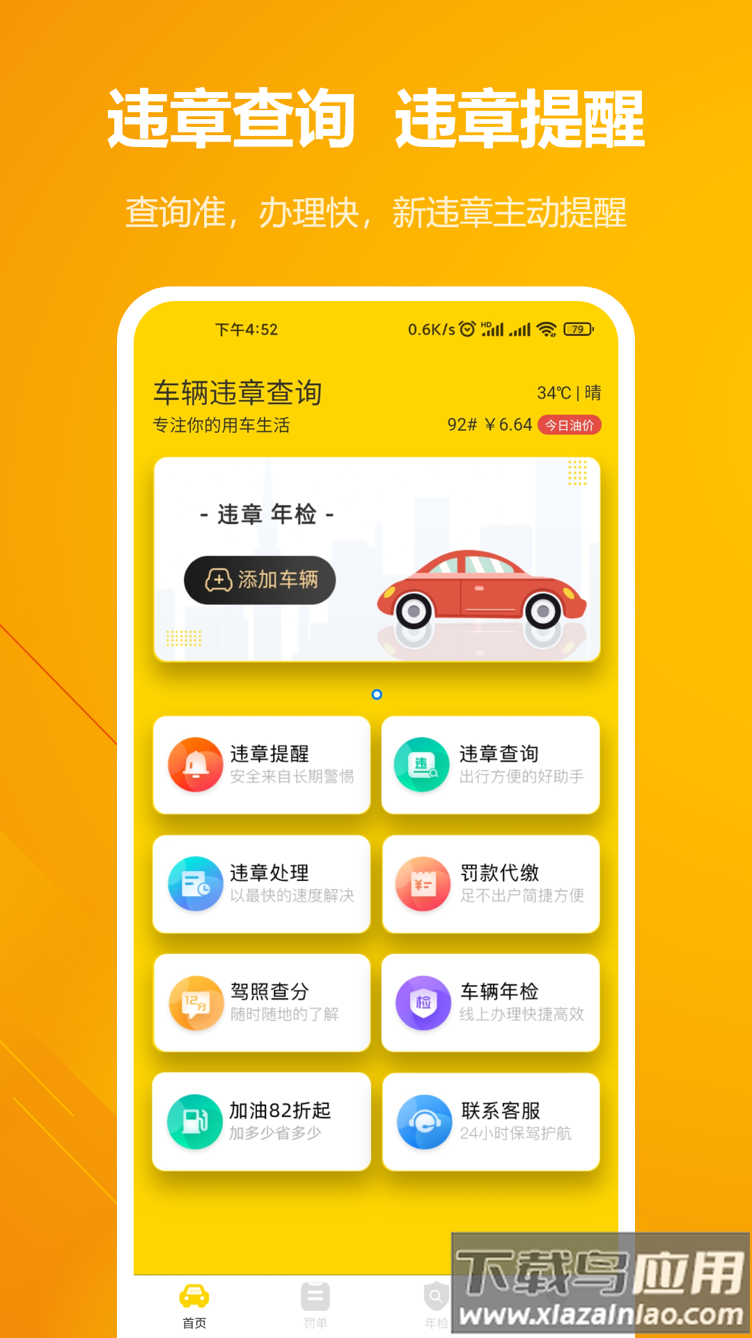 123违章罚款缴费官方下载最新版截图1