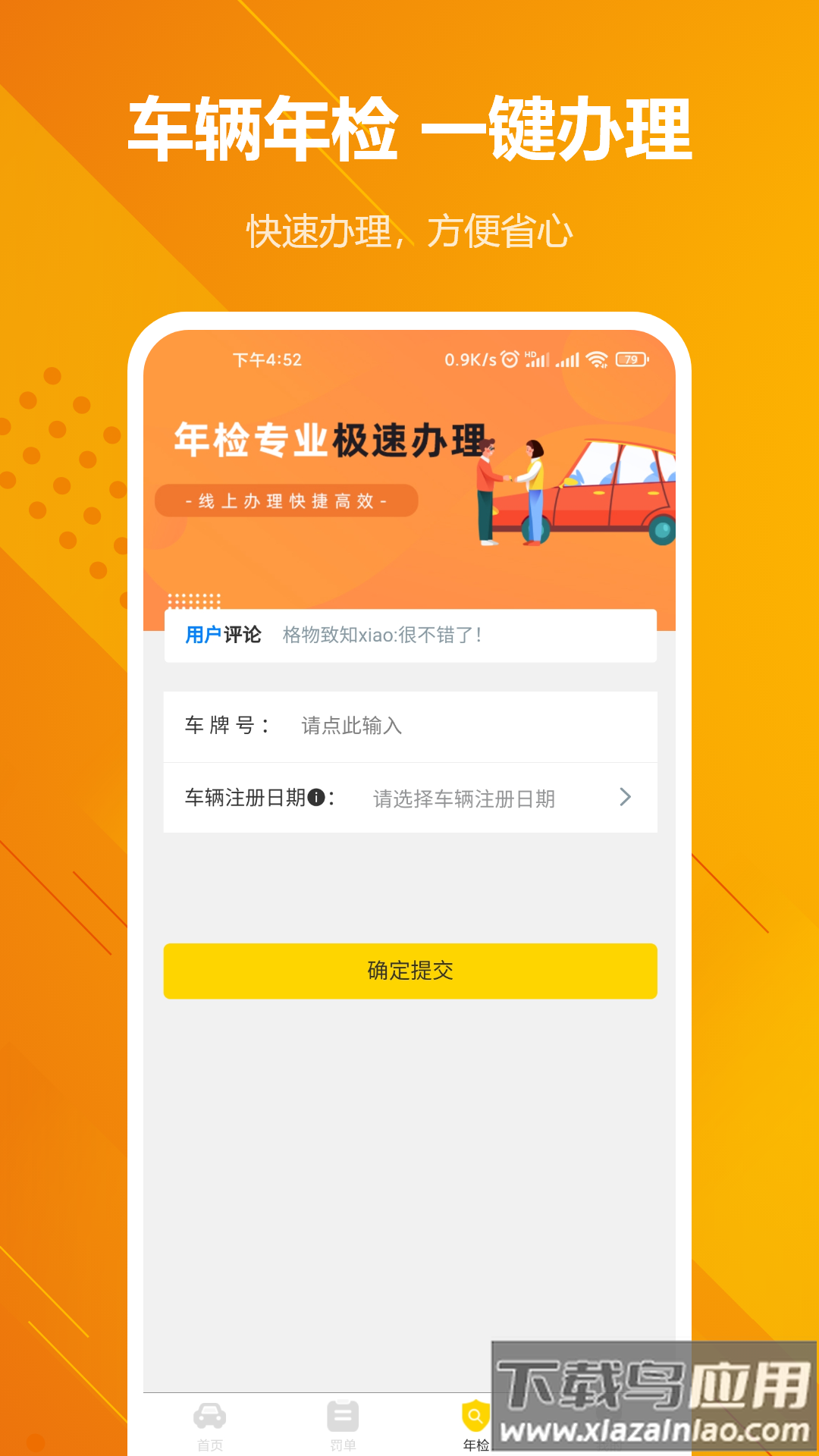 123违章罚款缴费官方下载最新版截图2