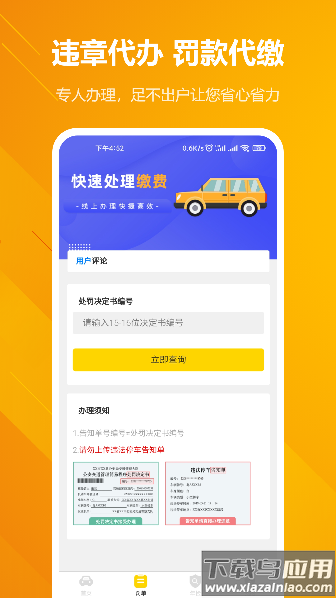 123违章罚款缴费官方下载最新版截图3
