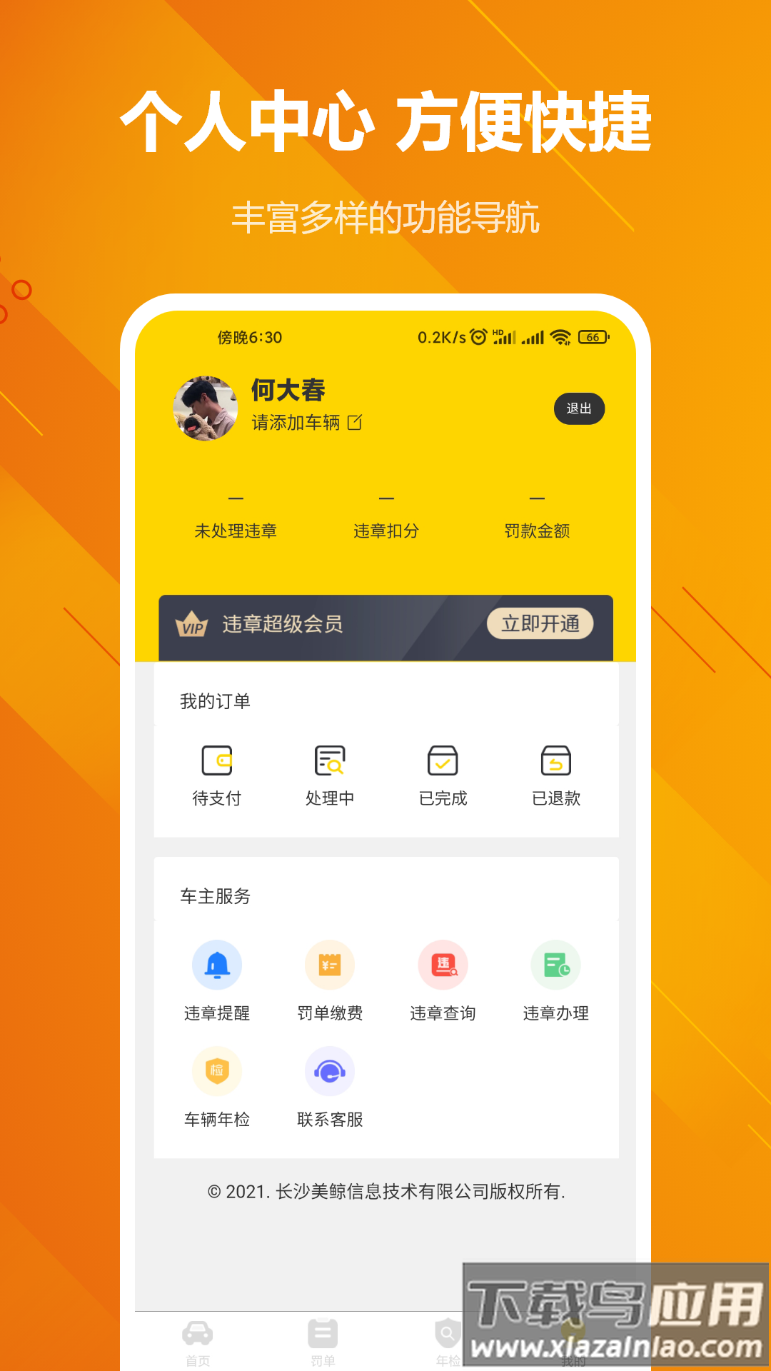 123违章罚款缴费官方下载最新版截图4