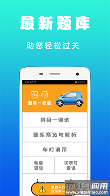 123驾考预约app安卓版最新版截图1