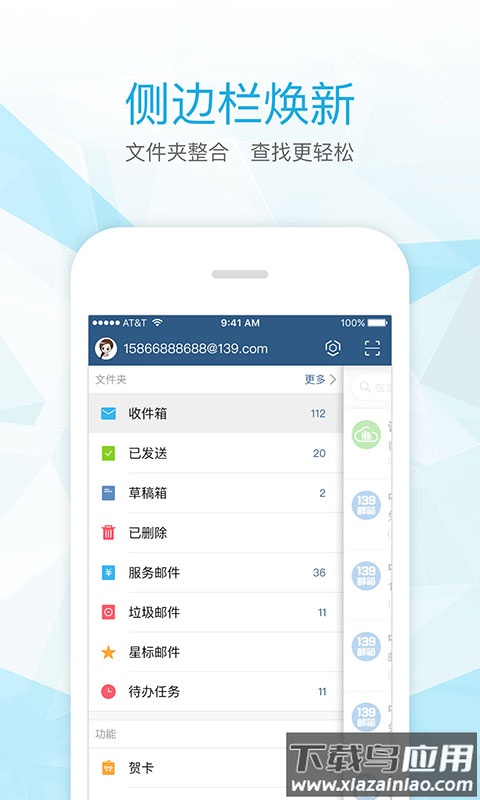 139轻量版邮箱最新版截图1