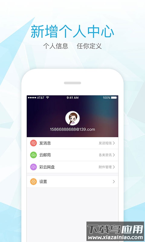 139轻量版邮箱最新版截图4