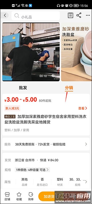 1688批发app官方版(阿里巴巴)