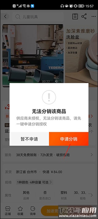 1688批发app官方版(阿里巴巴)