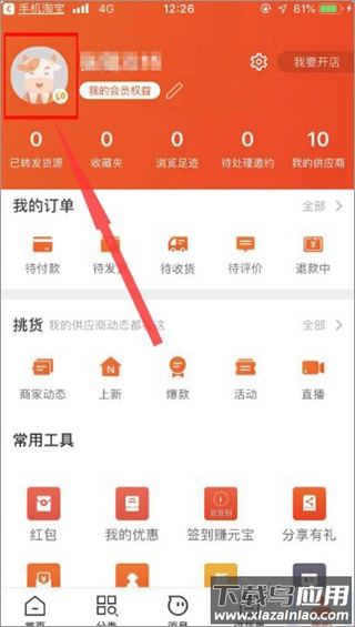 1688批发app官方版(阿里巴巴)