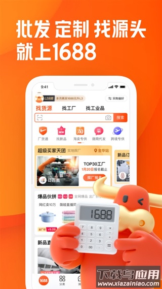 1688批发app官方版(阿里巴巴)截图1