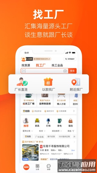 1688批发app官方版(阿里巴巴)截图3