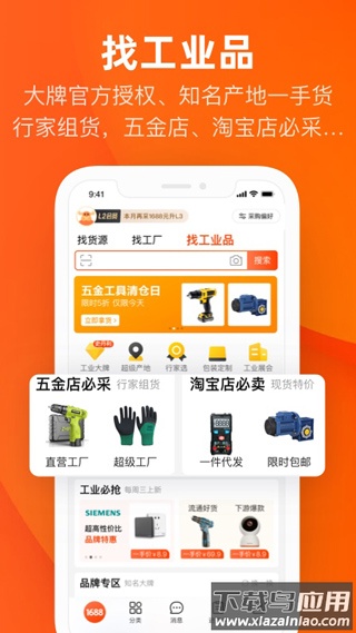 1688批发app官方版(阿里巴巴)截图4