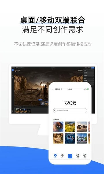 720云vr全景软件截图1