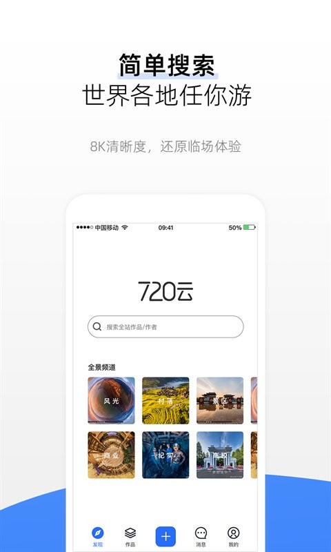 720云vr全景软件截图3