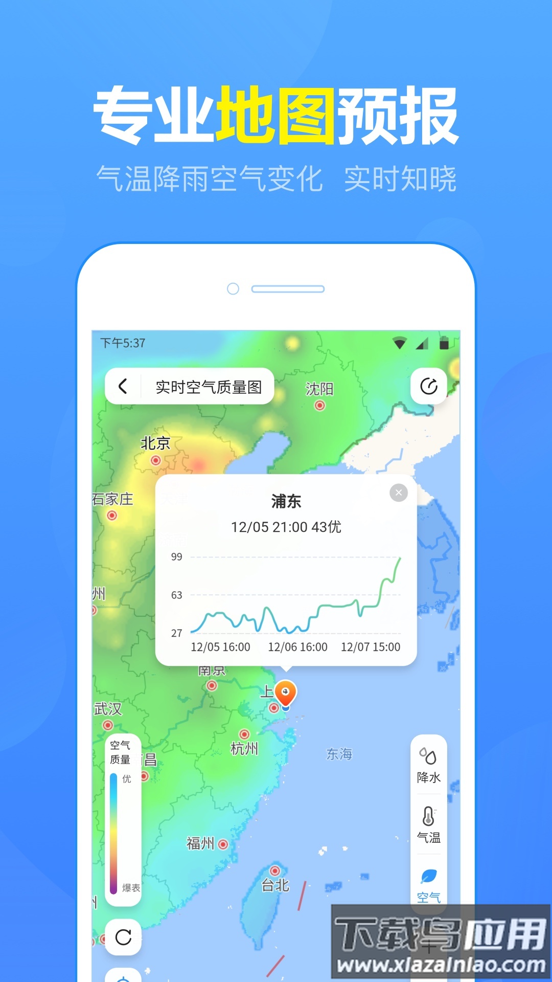 15日天气预报下载安装2022最新版截图1