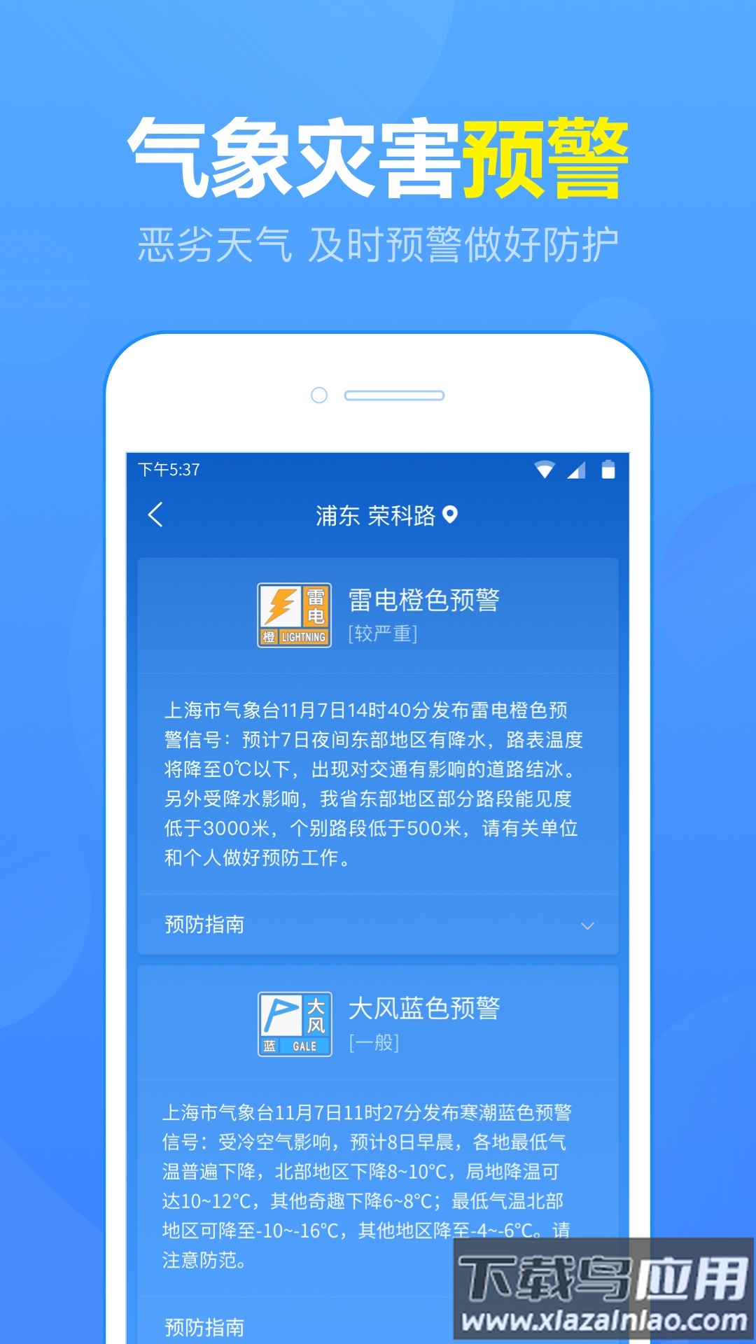 15日天气预报下载安装2022最新版截图3