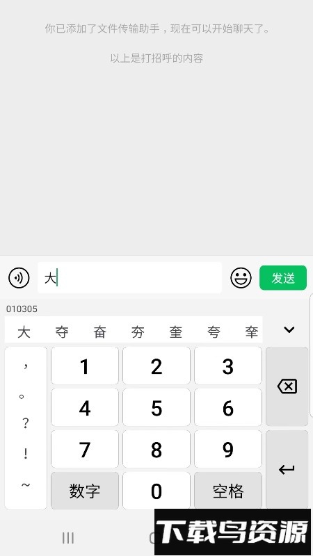 09输入法最新版截图1