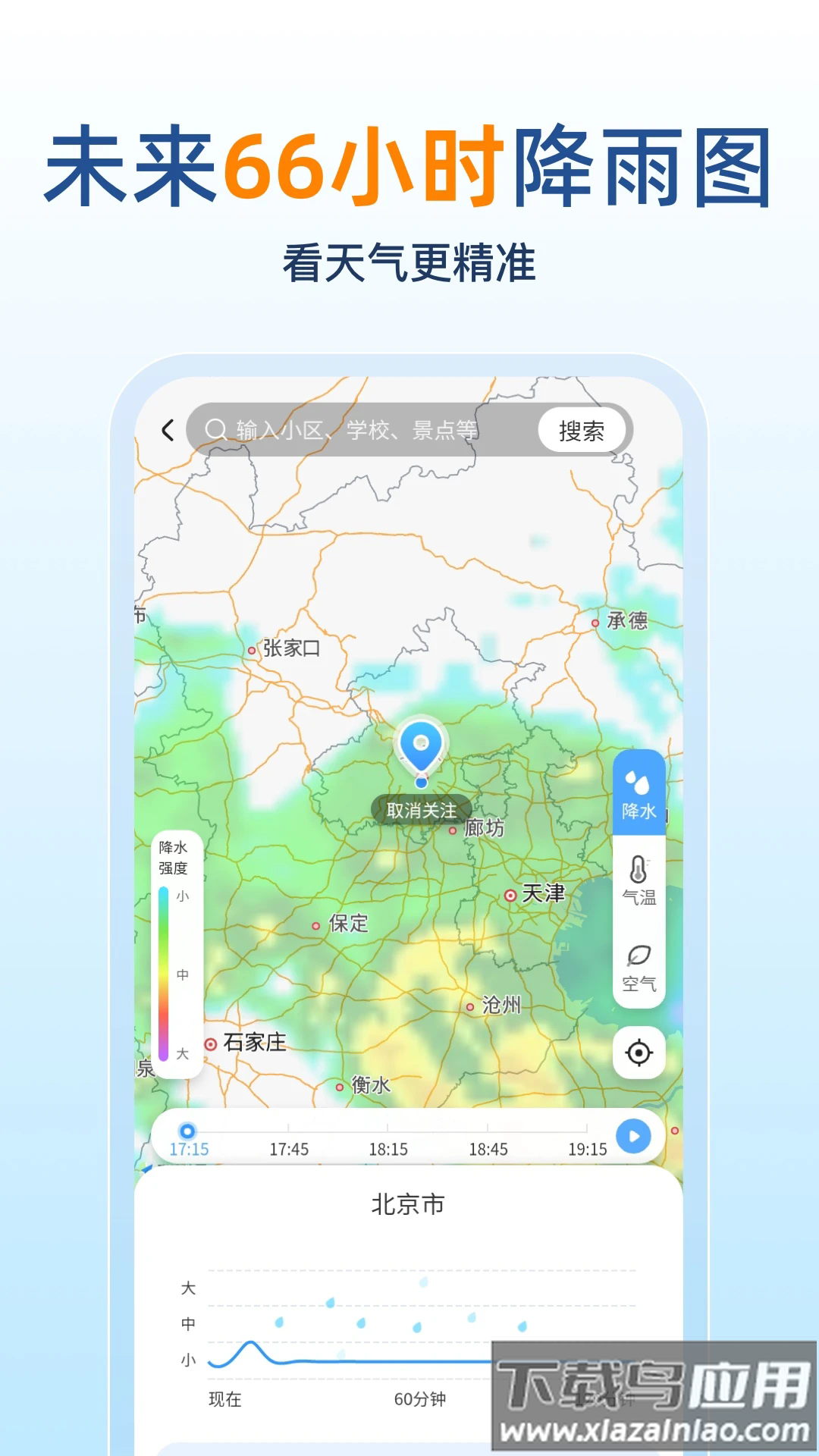 15日天气预报免费安装