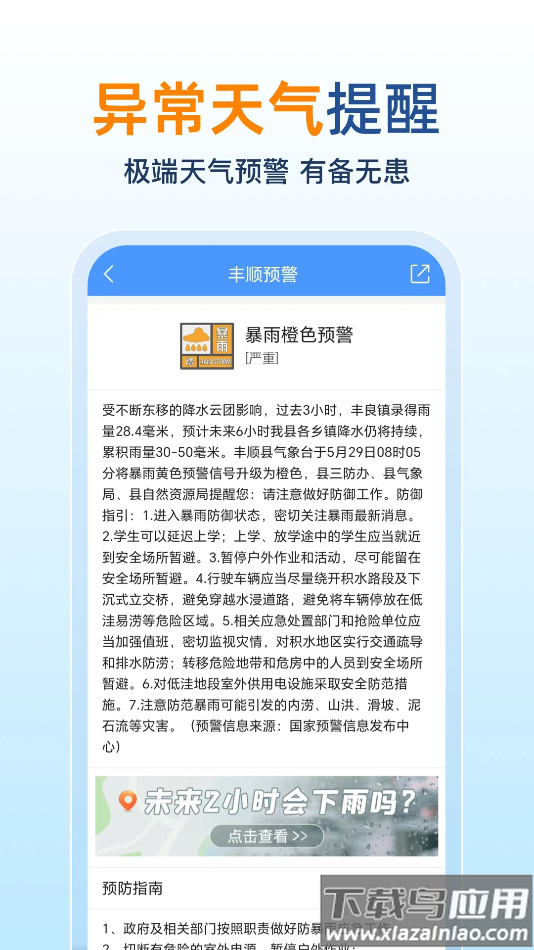 15日天气预报免费安装最新版截图4