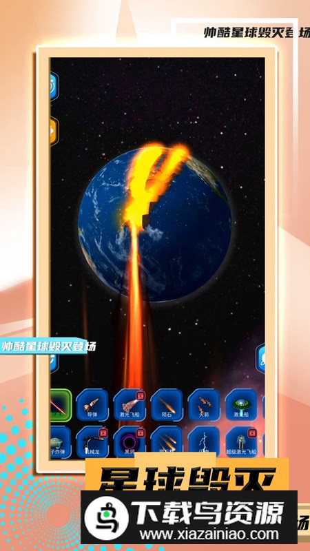 3D极速大爆炸游戏手机版最新版截图3