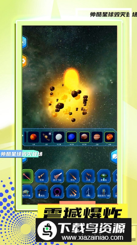 3D极速大爆炸游戏手机版最新版截图5