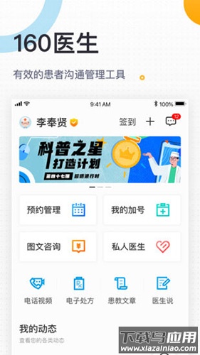 160医护app安卓版
