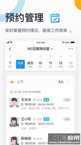 160医护app安卓版最新版截图4