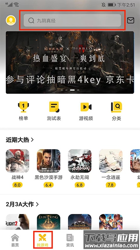 17173游戏网官方版app