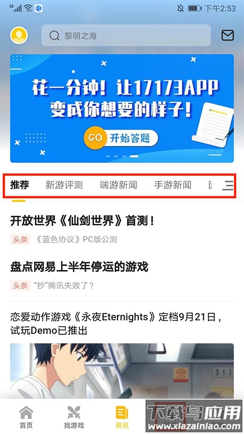 17173游戏网官方版app