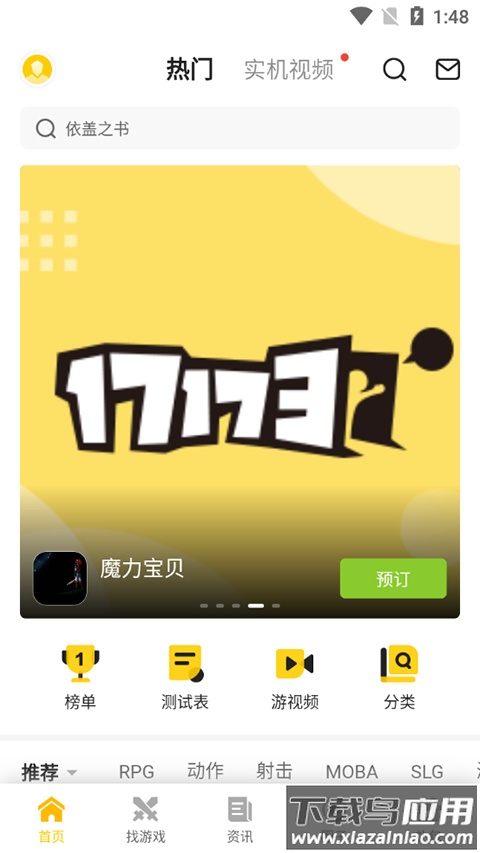 17173游戏网官方版app截图1