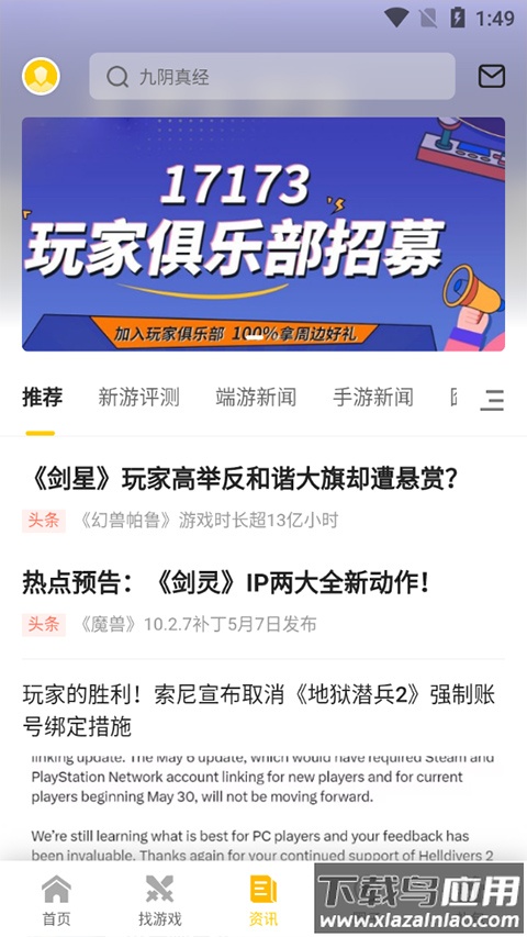 17173游戏网官方版app截图3