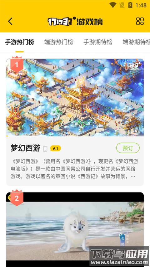 17173游戏网官方版app截图4