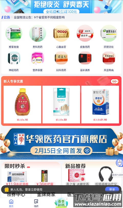 1药网买药app
