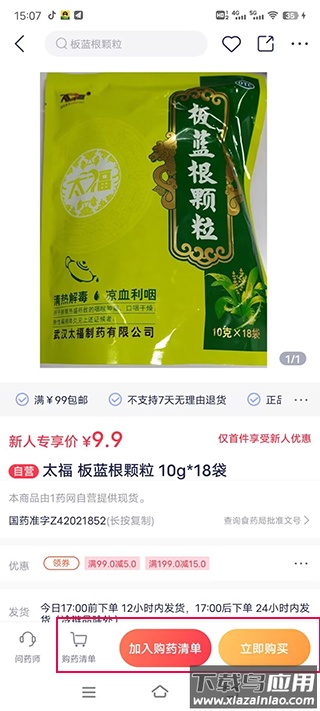 1药网买药app