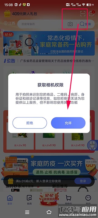1药网买药app