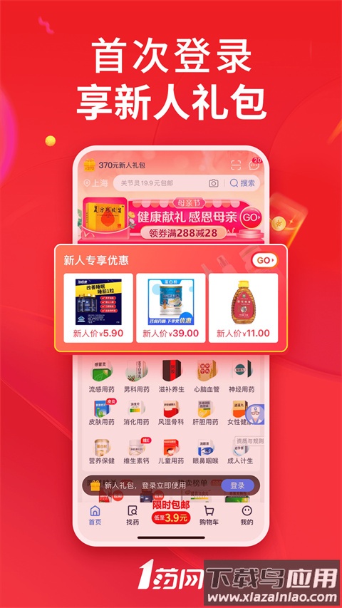1药网买药app最新版截图1