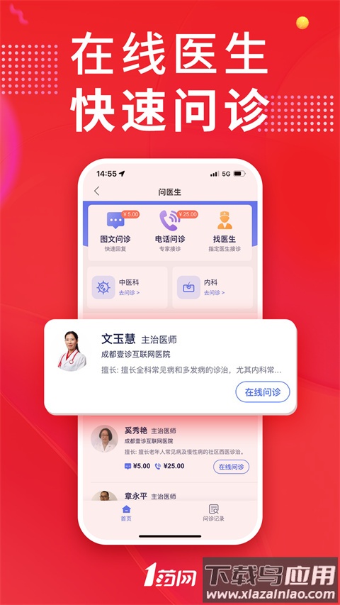 1药网买药app最新版截图2