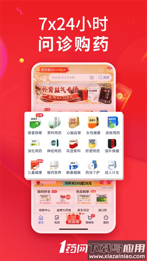 1药网买药app最新版截图3