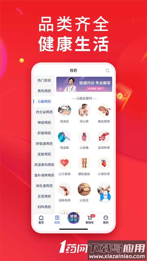 1药网买药app最新版截图4