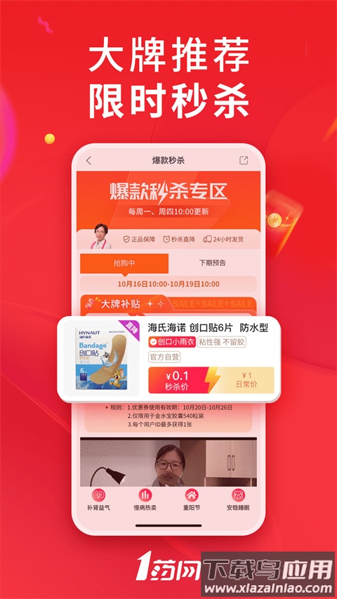1药网买药app最新版截图5